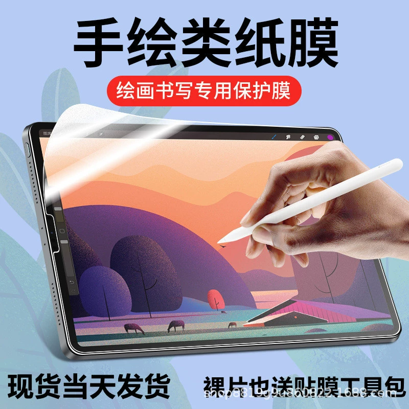 Подходит для iPad Air5 / Air6 / iPad9 / Pro11 / Pro24 — матовая мягкая защитная плёнка для письма и защиты экрана