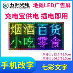 五洲光電P4七色露店カウンター広告走字led室内フルカラー電子ディスプレイ携帯電話改字