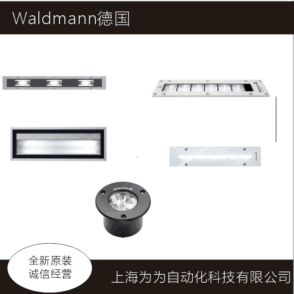 WALDMANN机床工作灯MKE L57S 113170000-00650105; MKE L57S