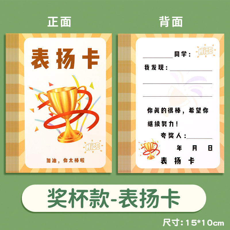 夸夸卡幼儿园卡通奖励夸夸表扬卡小学生积分卡老师专用表扬卡片|undefined