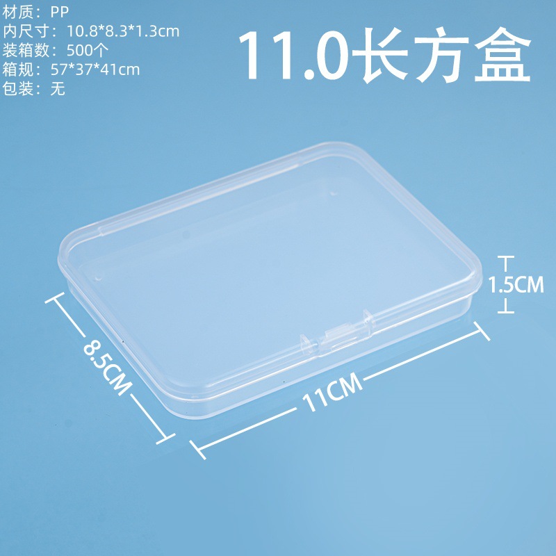 11.0 직사각형 상자 11*8.5*1.5cm