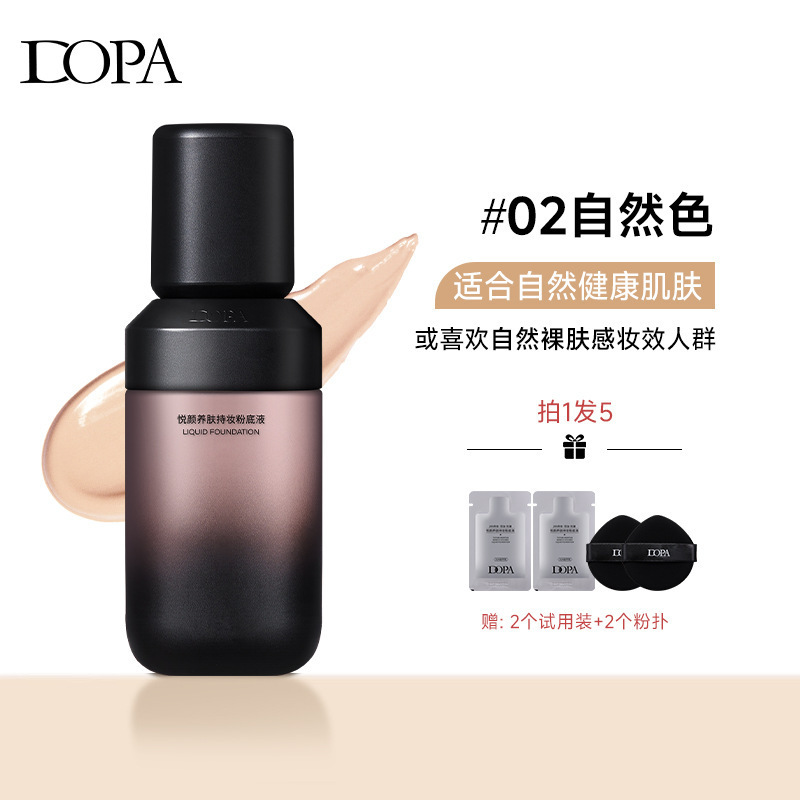 DOPA悦颜养肤持妆粉底液提亮均匀肤色持妆遮瑕无暇底妆美妆粉底霜|undefined