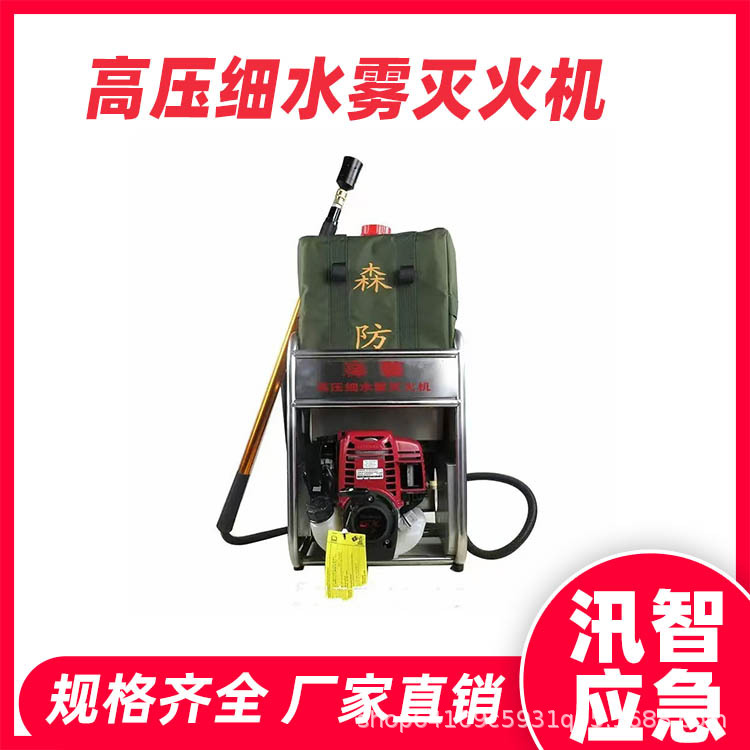 高压细水雾灭火机森林消防救援灭火器山林抢险背负式扑火器