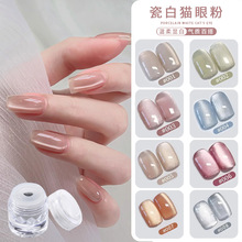 爆闪万能瓷白猫眼粉无底色不发灰镜面晶石亮晶晶指甲装饰DIY磁粉
