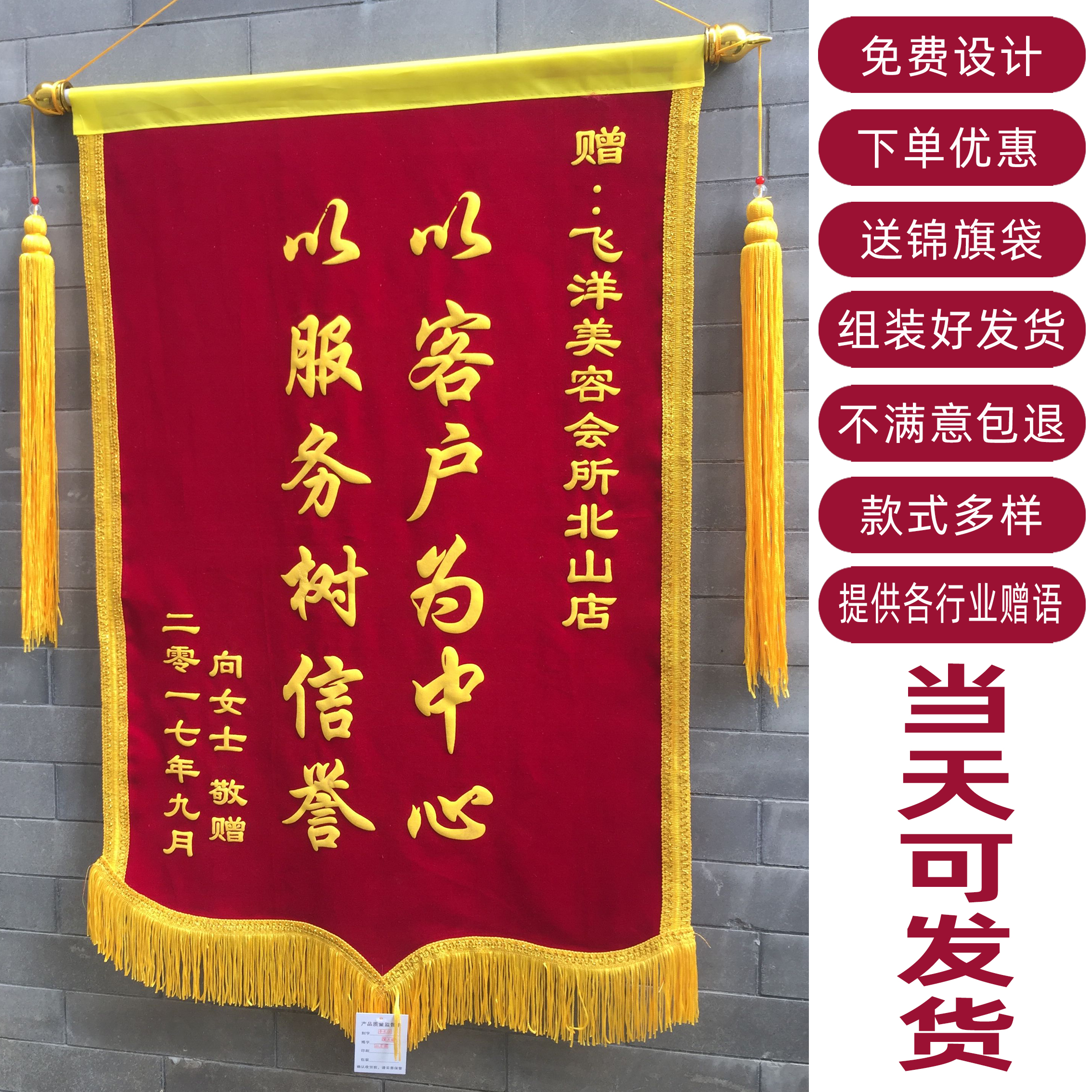 锦旗制作感谢幼儿园老师医生送月嫂物业网红旌旗颁奖