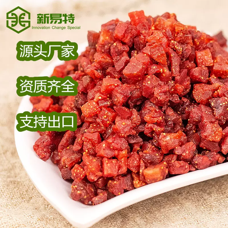 源头厂家供应果脯草莓丁8-10mm草莓丁花茶原料蛋糕烘焙辅料
