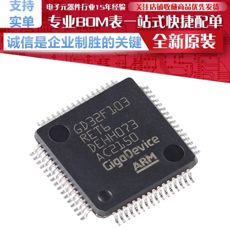 GD32F103RET6 贴片 LQFP-64 ARM Cortex-M3 32位微控制器-MCU芯片