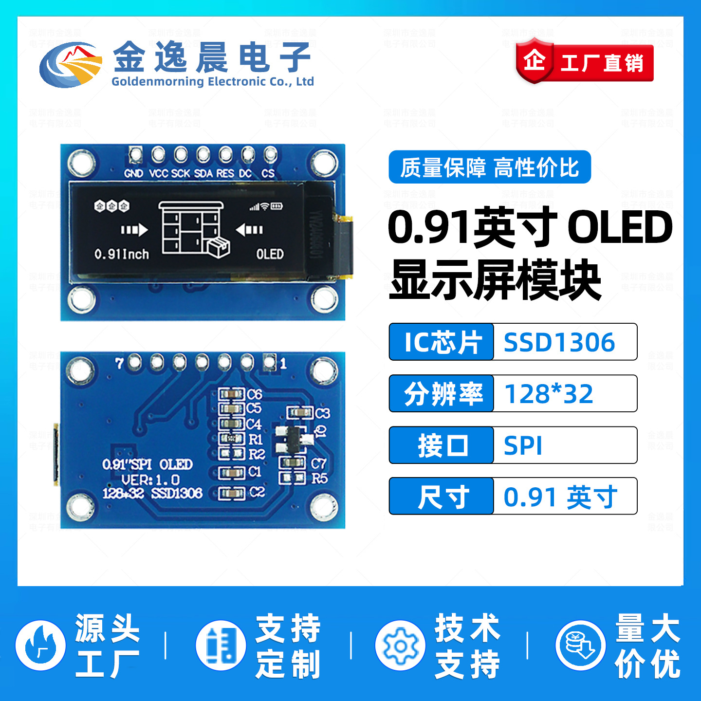 金逸晨0.91寸OLED液晶屏SSD1306小屏幕128x32显示模块7针单色SPI
