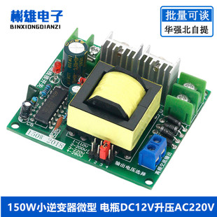 150W Inverter DC12v to 110V 220v high-power household battery Inverter converter booster board module