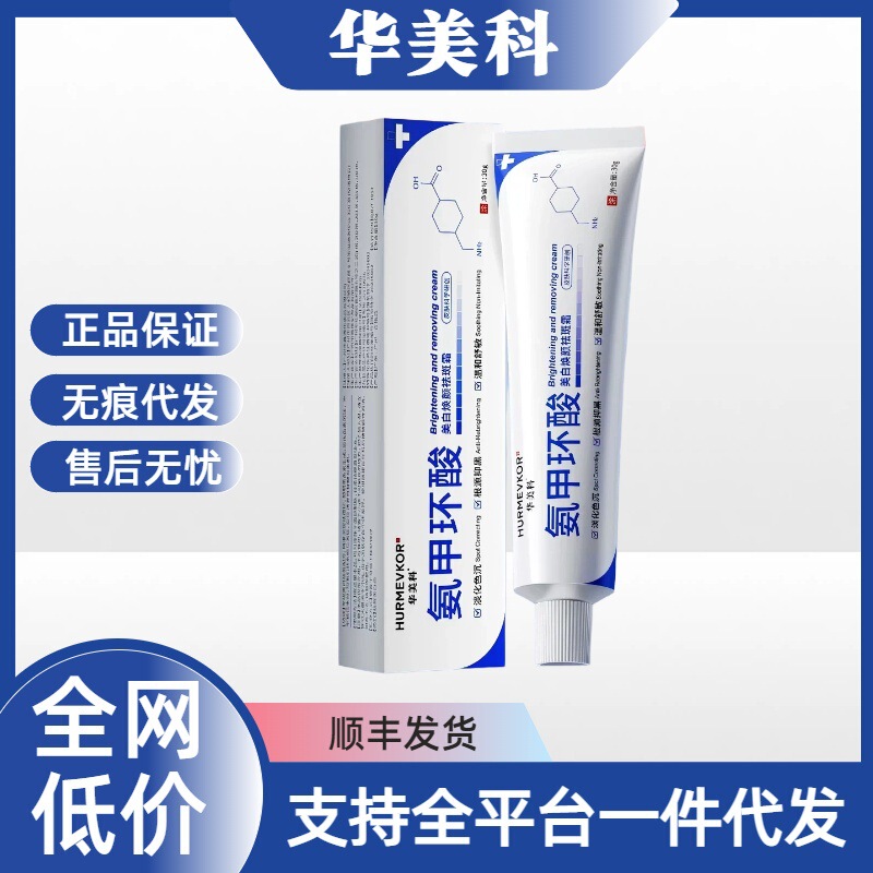[Official Genuine Product] Huameike Amino Ring Acid Whitening and Rejuvenating Cream, Fast Shipping, One Piece Dropshipping Wholesale