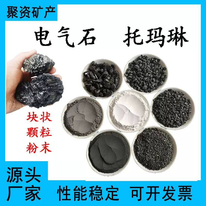 电气石粉足贴膏药用灰黑色电气石能量粉托玛琳粉净水用电气石颗粒