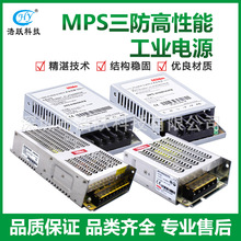 MPS三防高性能工业电源