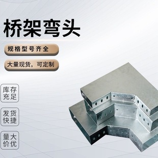 福建桥架 防火镀锌桥架弯头 水平弯垂直上下弯通槽式异径接头配件-阿里巴巴