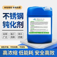 不锈钢酸洗液钝化液金属表面处理液304钢材316不锈钢清洁液