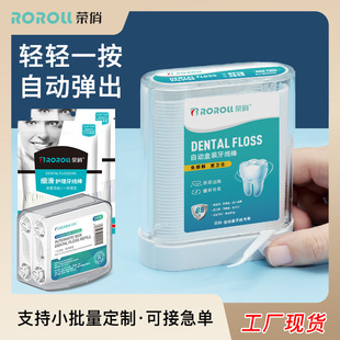 Rongqiao Automatic Dental Floss Box Disposable Polymer Toothpick Floss Stick Travel Portable Storage Box Dental Floss Wholesale