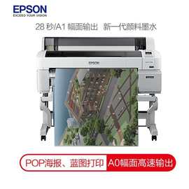 爱普生T5280 36英寸CAD工程图纸打印机 大幅面写真喷绘机 绘图仪