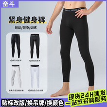 奋斗 源头工厂 运动紧身裤男 跑步篮球打底裤 速干透气健身裤男