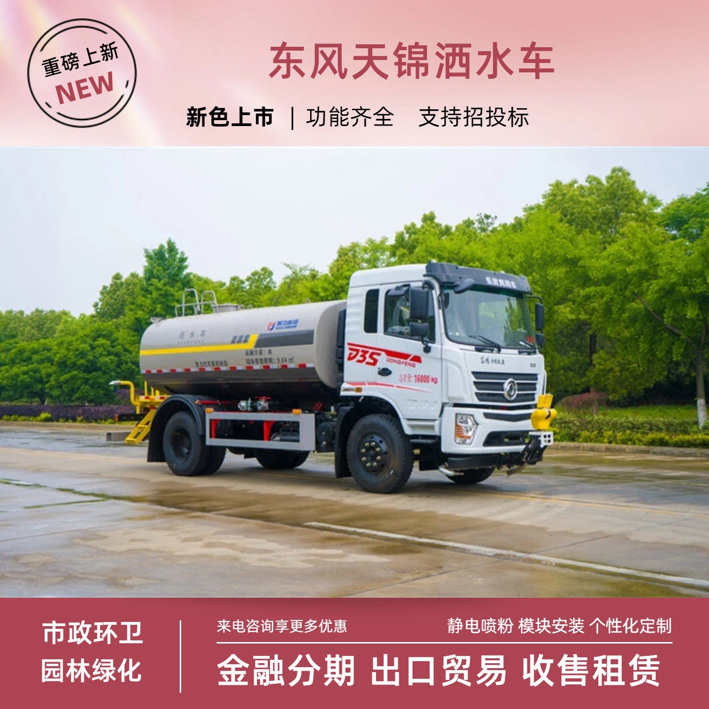 15-Meter Dongfeng D3S Sprinkler Truck, Kailifeng Brand Greenery Spraying Truck for Mining, Coal Mine Dust Suppression, and Fire Emergency