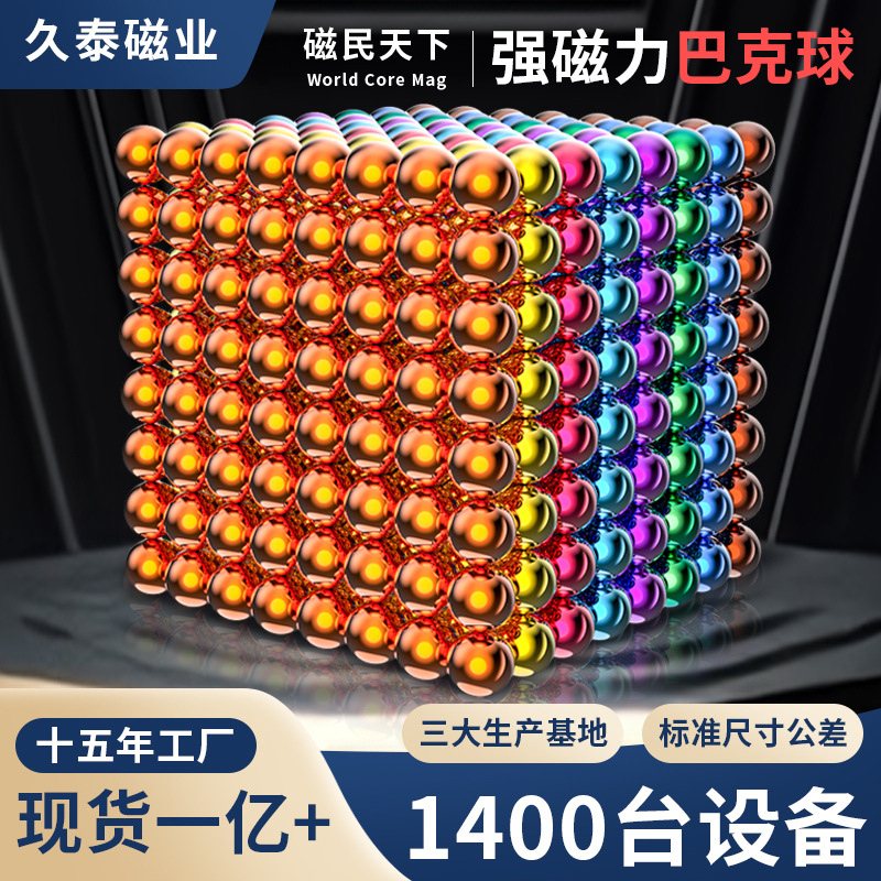 厂家供应钕铁硼磁球磁力球少年磁铁玩具彩色磁力珠强磁巴克球磁珠