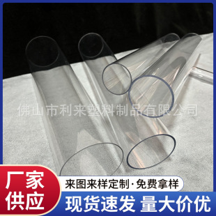Pc Transparent Plastic Pipe Round Hollow Pc Pipe Material Wholesale Polycarbonate Tube