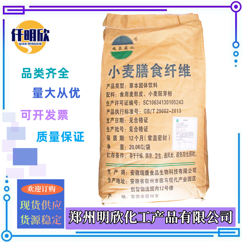 小麦膳食纤维_明欣新背景图2.1