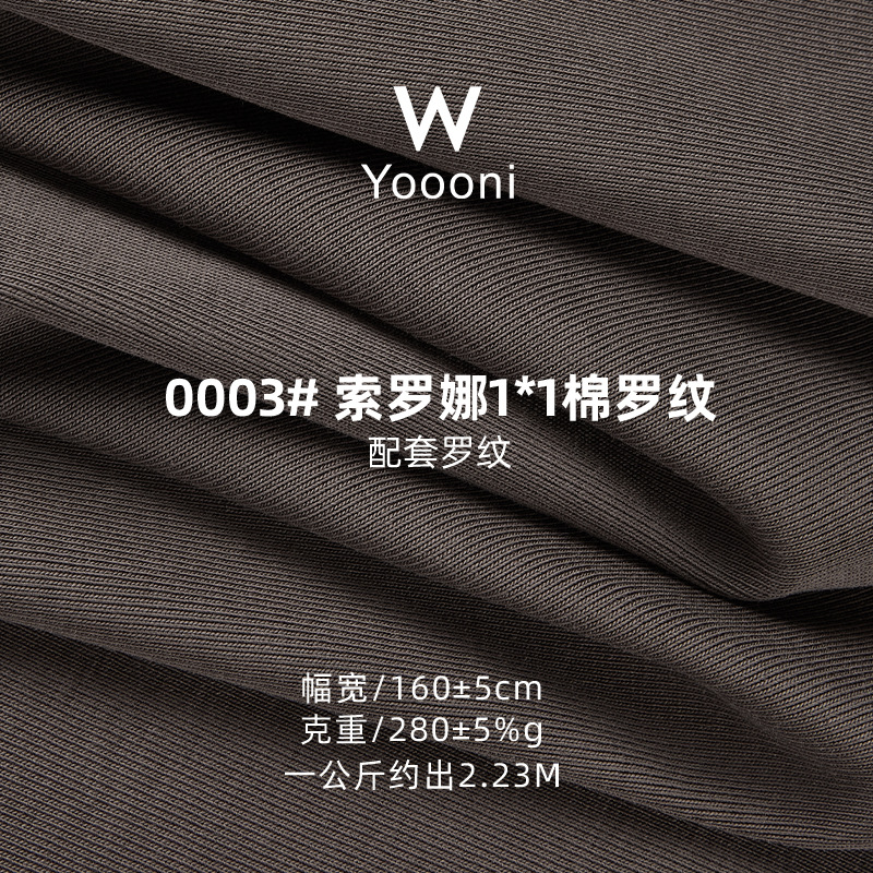 索罗娜棉盖丝1*1螺纹面料32S精棉涤纶TC拉架针织配套螺纹弹力布料