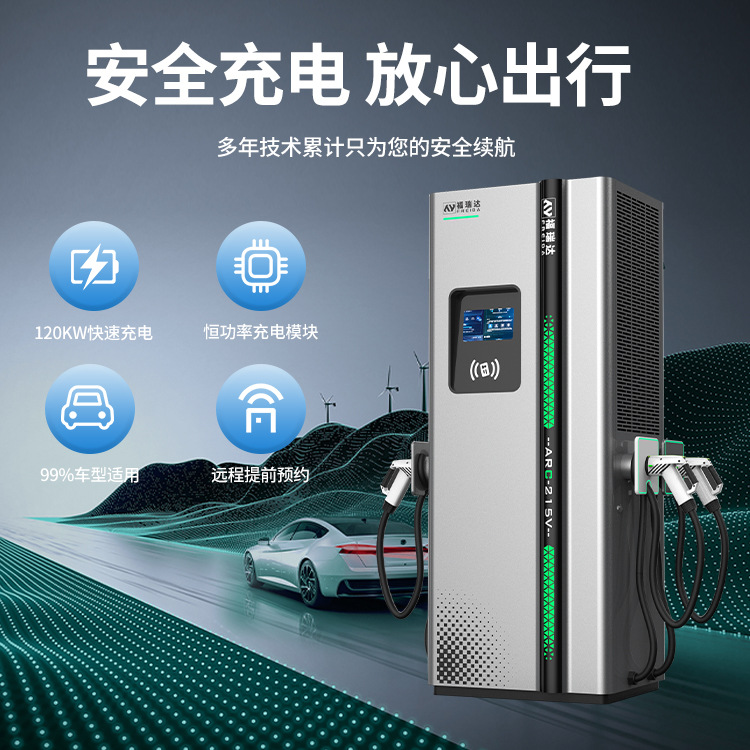 商用三枪直流欧标120kw新能源电动汽车充电桩厂家重卡智能快充