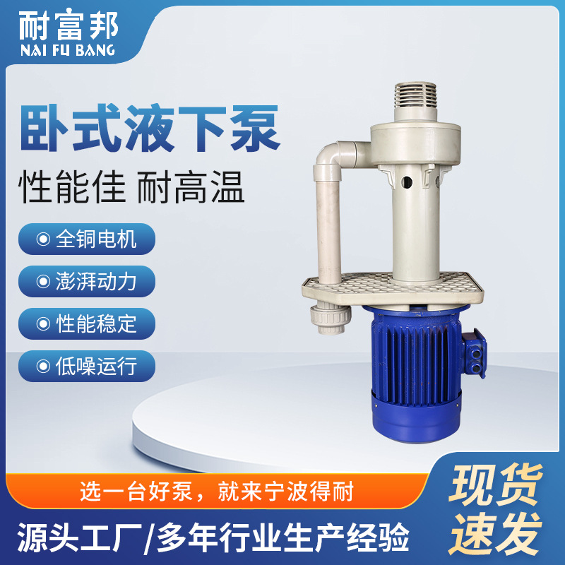 工程液下泵 耐富邦FV系列槽内卧式液下泵 工程氟塑料离心泵喷射泵