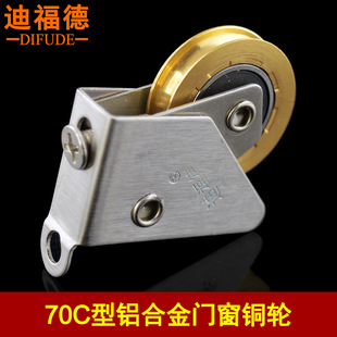 Diford 70C type aluminum alloy door and window pulley stainless steel color aluminum sliding window movable ball bearing copper wheel