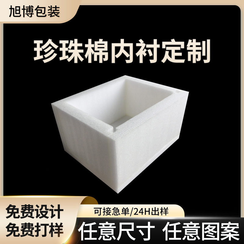 深圳珍珠棉厂家批发 白色高密度epe珍珠棉 珍珠棉泡沫板泡棉成型