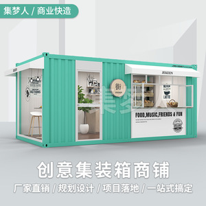 创意集装箱夜市网红商业街酒吧咖啡厅便利店铺商业集装箱商铺厂家