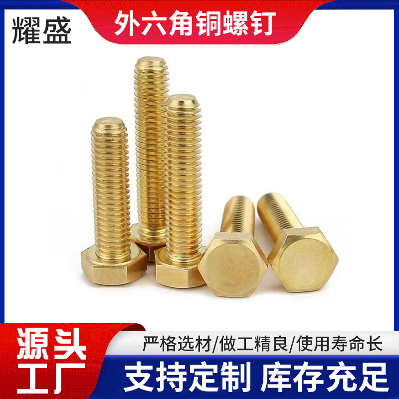 銅外側六角ボルト銅材ねじ銅ねじ六角頭 M3-M16 六角真鍮ねじ卸売|undefined