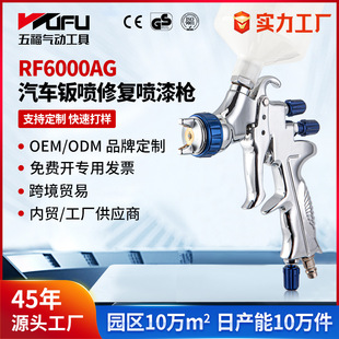 Customized Cross-Border Rf6000Ag Car Spray Gun 1.3/1.7mm High Atomization Sheet Metal Pot Lvmp Topcoat Spray