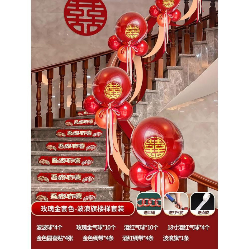 楼梯扶手装饰结婚女方婚礼气球拉花套装男方婚房布置婚庆用品卧室|undefined