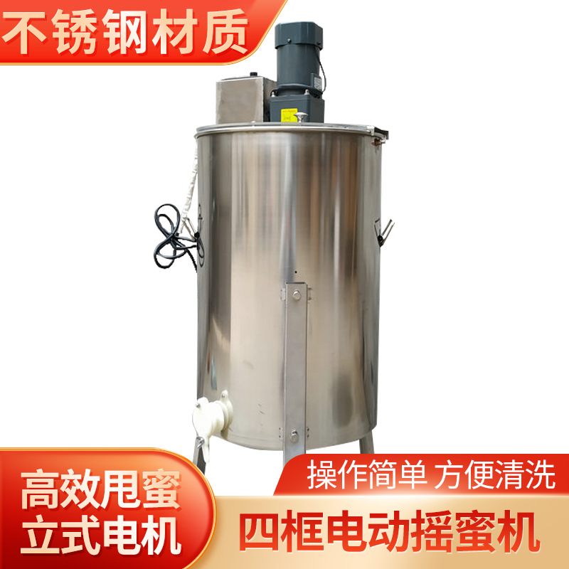 电动摇蜜机不锈钢4框加厚蜜蜂分离机甩蜜桶honeyextractor出口品