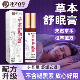 草本舒眠膏外用薰衣草沉香天竺兰舒眠精油草本浓缩睡眠膏