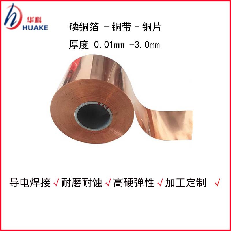 高精 大厂料  C5210  C5191 磷青铜带 铜箔  0.01mm  -3.0mm