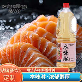 200ML本味淋料理酒日式味淋锦味馆料理 寿司调味料酒寿喜锅汁调味