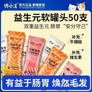 Canned Soft Meat Soup for Cats, Suitable for Kittens, Universal Nutritional Wet Food with Tuna and Goat Milk Fresh Meat