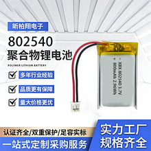 �ۺ����늳�802540-800mAh 3.7V����ƿ�����݃x�����i��X���