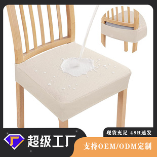 Cross-Border Jacquard Waterproof Chair Cushion Cover Hotel Restaurant Dining Chair Cover Home Home Chair Cover Wholesale