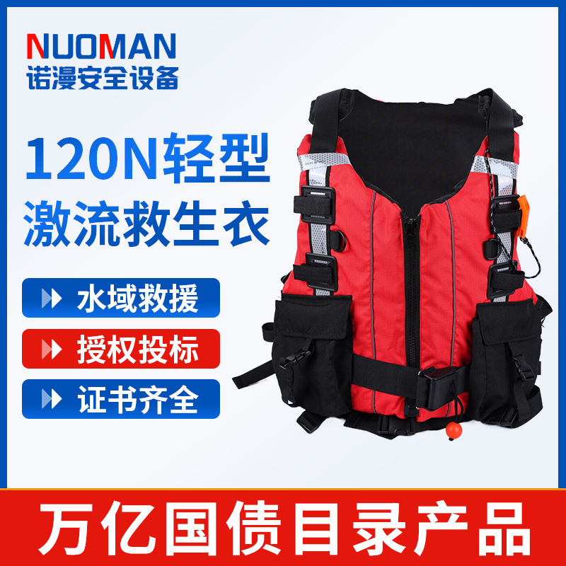 户外漂流救生衣水域激流救生衣120N背心救生设备船用成人救生衣