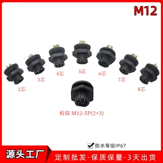 工厂批发 M12面板式2/3/4/5/6/7/8芯快卡连接线 防水连接器
