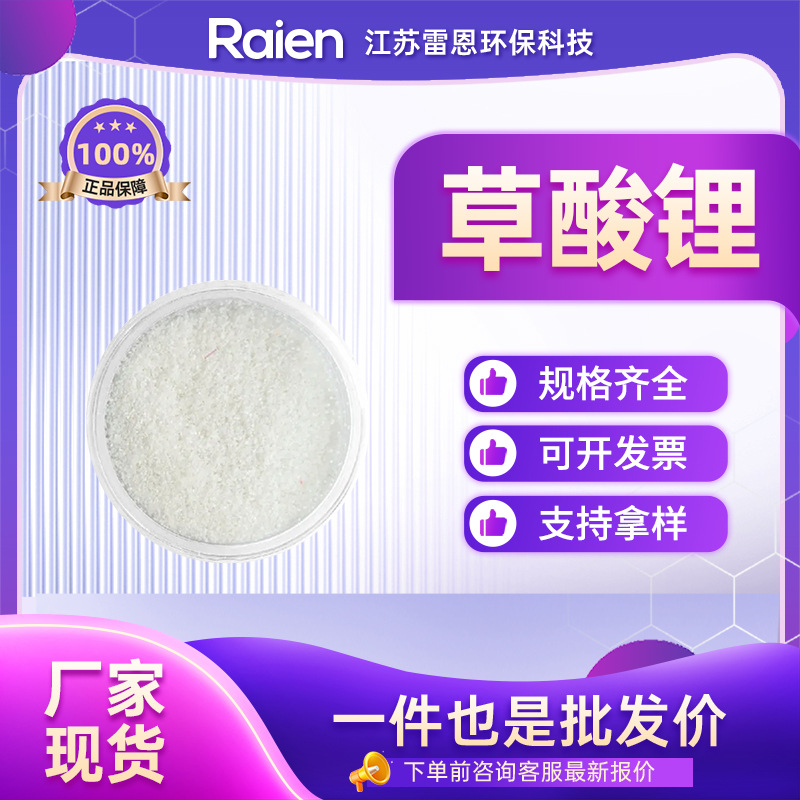 草酸锂 553-91-3 草酸二锂 有机原料 支持试样 现货