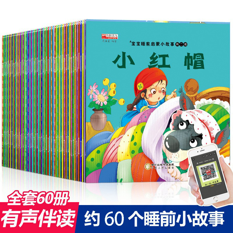 A Total of 60 Volumes of Kidsren's Story Books, Baby's Bedtime Enlightenment Story, Ugly Duckling Little Red Riding Hood, 0-3 Years Old Picture Book Wholesale