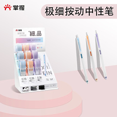 掌握一木林中性笔按动笔展架装高颜值刷题笔学生文具用品批发