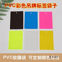 彩色PVC吊牌小袋子服装领标袋透明标签平口塑料织麦太保