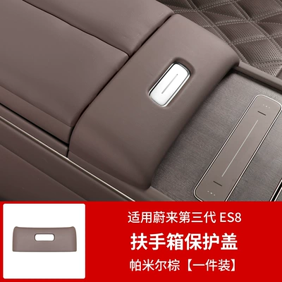Armrest Box Protective Cover Heightening Pad | Other Automotive Interior Supplies - 26-models-of-es8-armrest-button-frame-pamir-brown