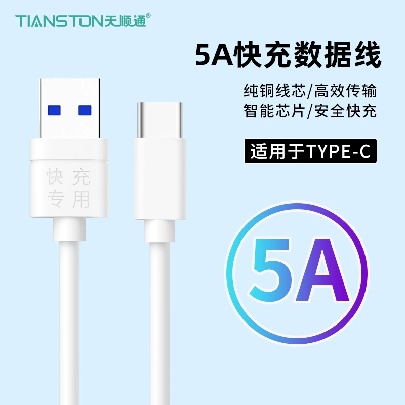 5A data cable suitable for Apple Type-C data cable 5A fast charge data cable Type-C Android charging cable wholesale