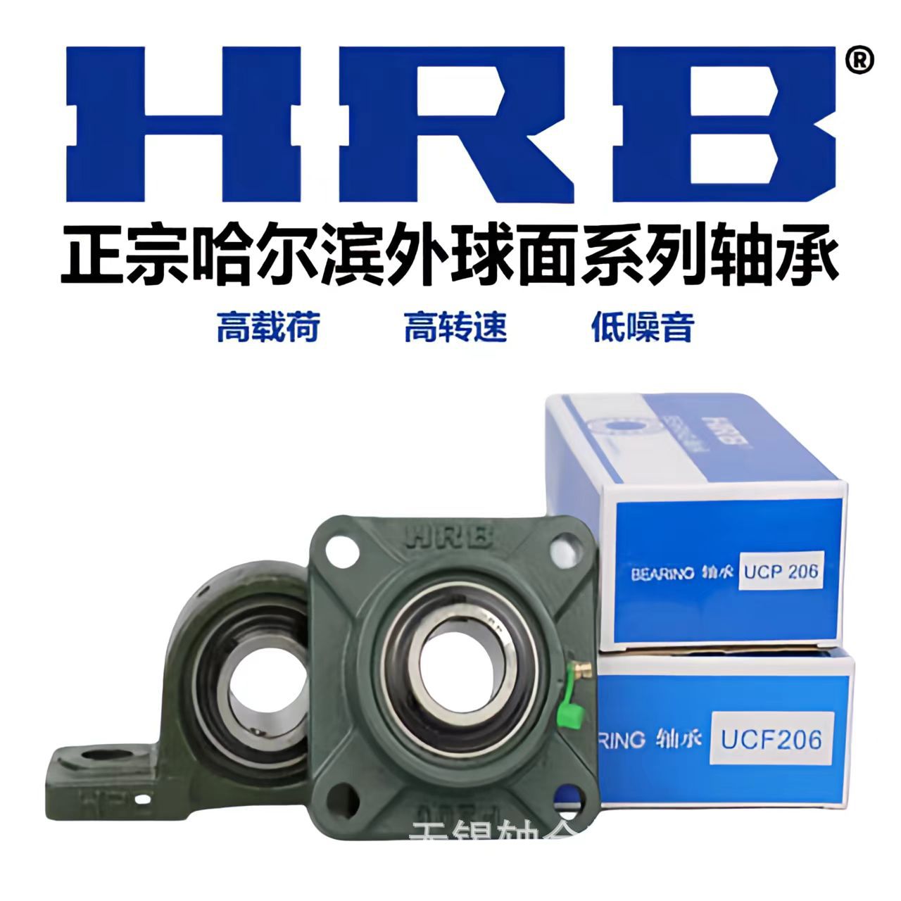HRB 哈尔滨轴承 UCHA 201 202 203 204 205 206 带座外球面轴承